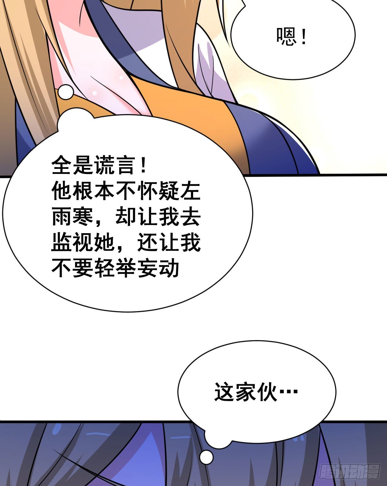 我只想被各位打死动漫第二季漫画,53回-互相试探的约会1图