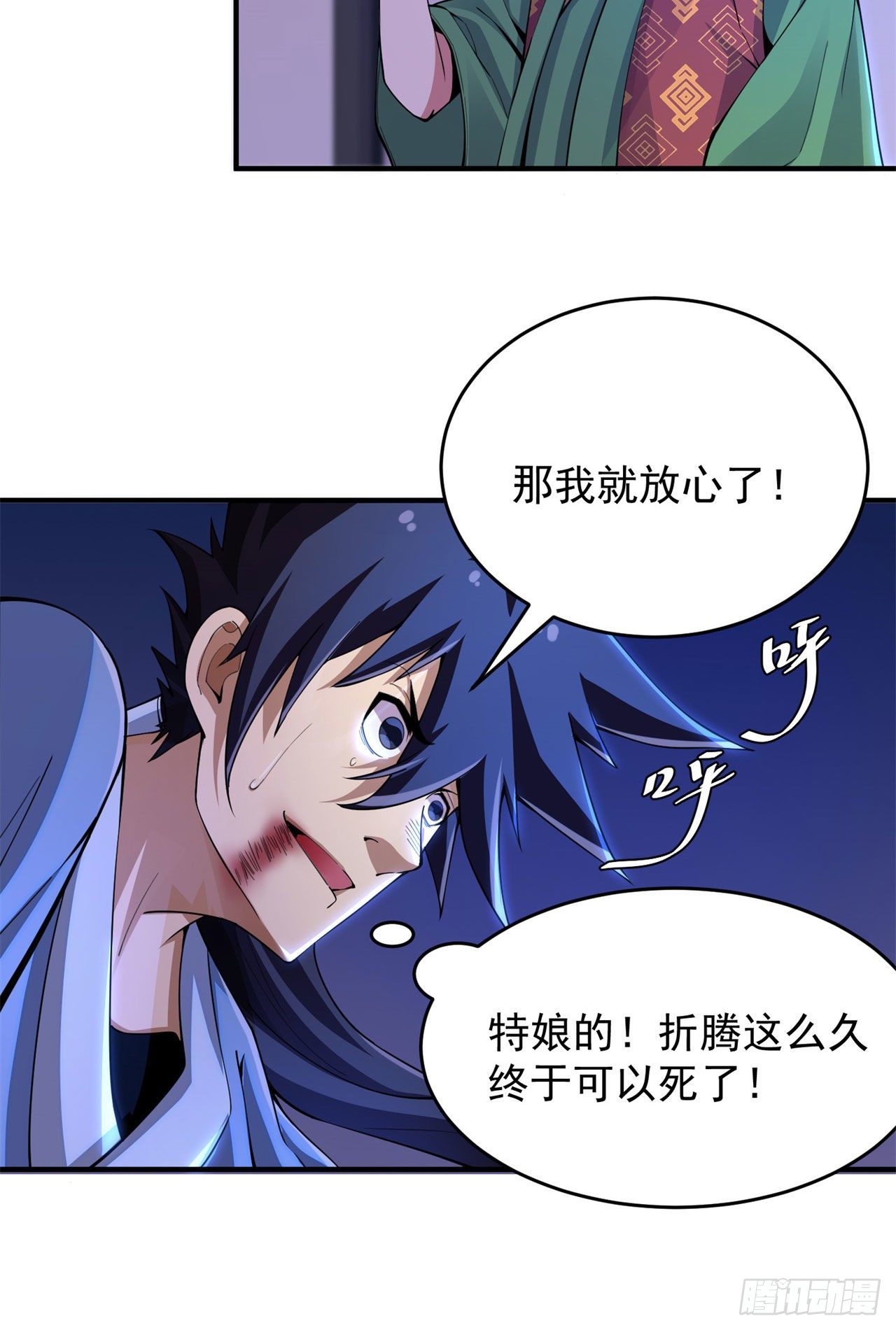 我只想被各位打死动漫第二季漫画,12回-来吧，榨干我吧2图