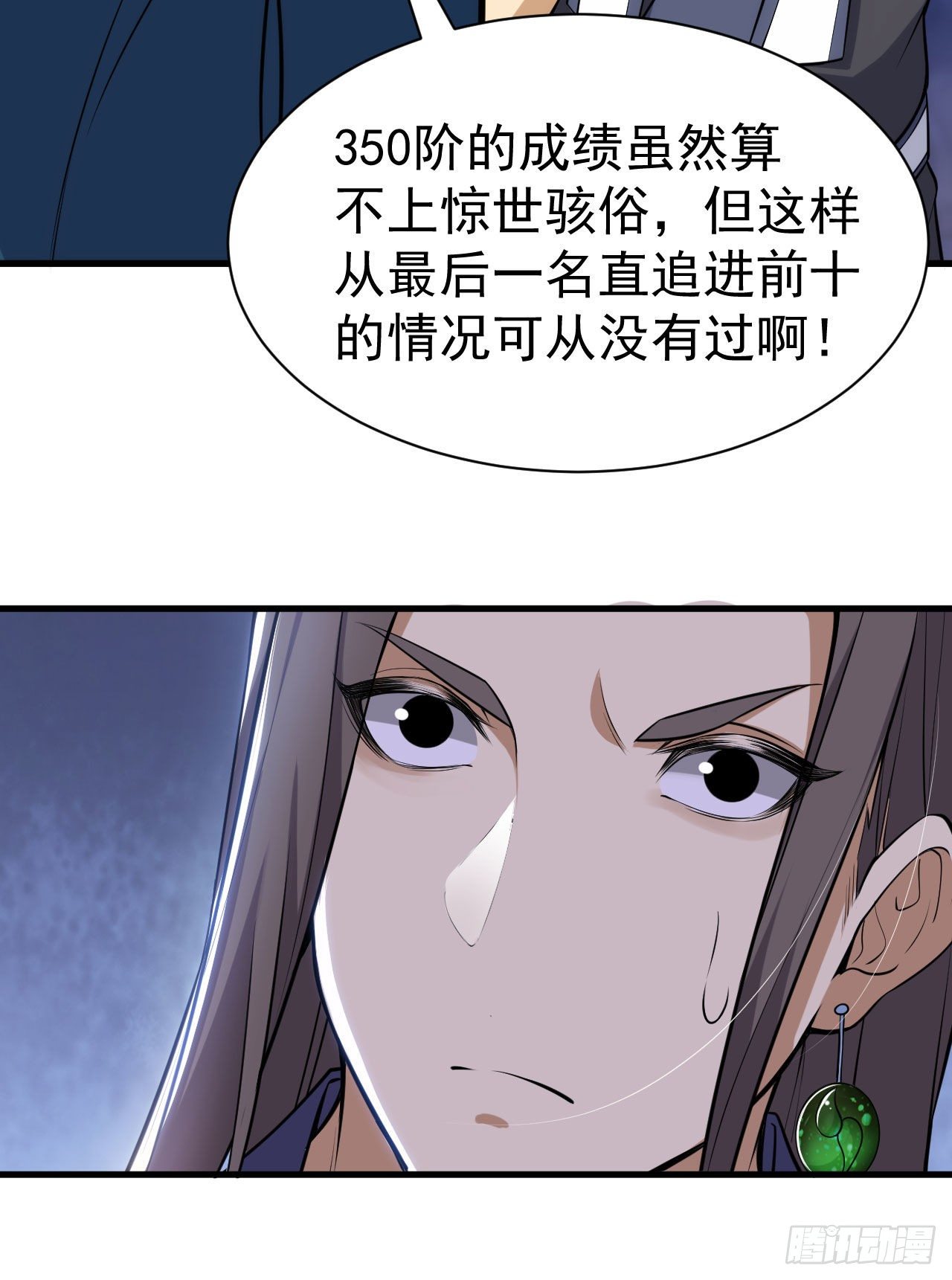 我只想被各位打死动漫第二季漫画,30回-我要秀上天！1图