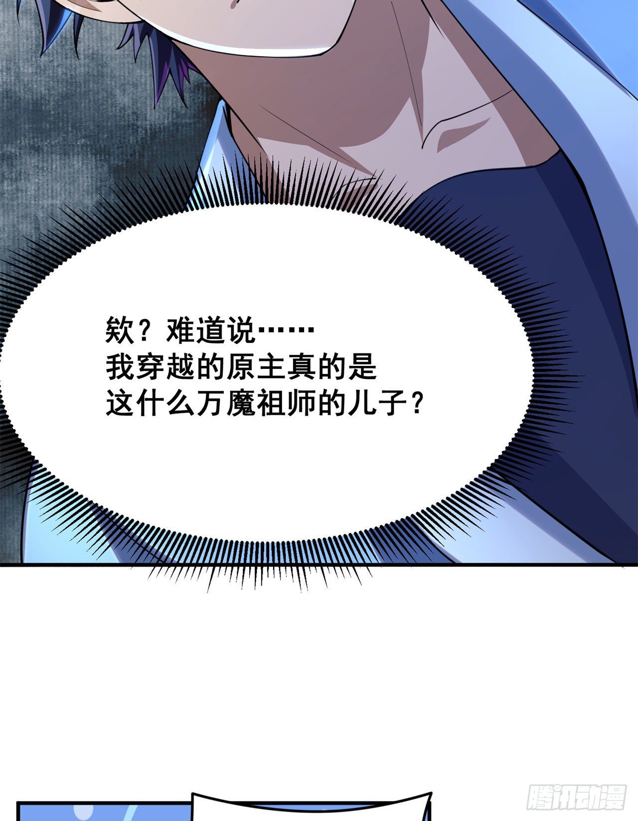 我只想被各位打死动漫第二季漫画,14回-脑补之神2图