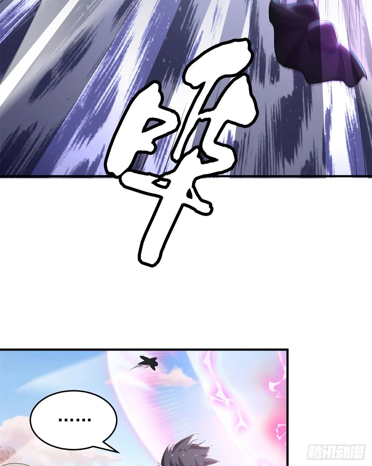 我只想被各位打死动漫第二季漫画,17回-“命给你”1图