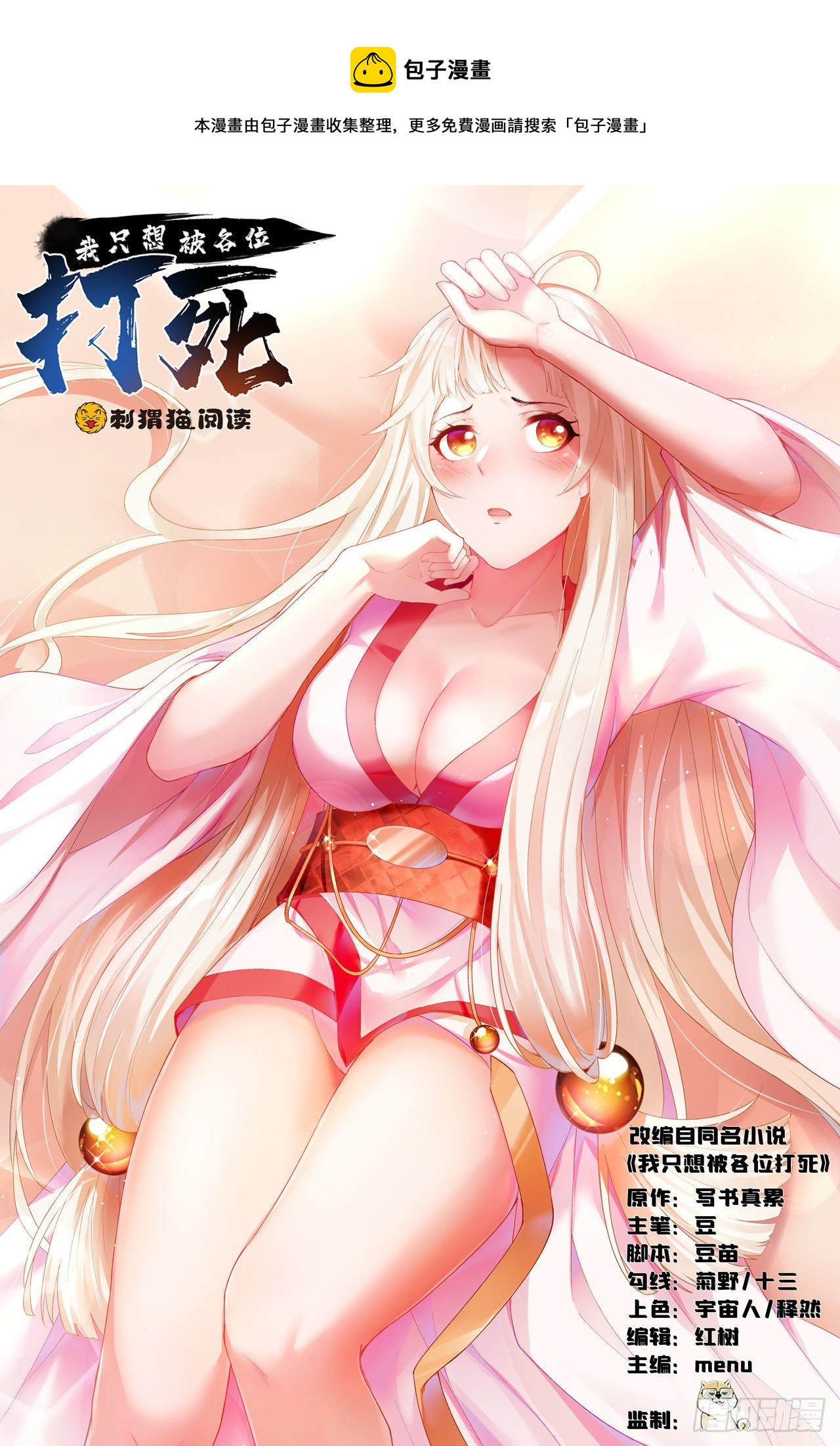 我只想被各位打死动漫第二季漫画,27回-他可能是个天才1图