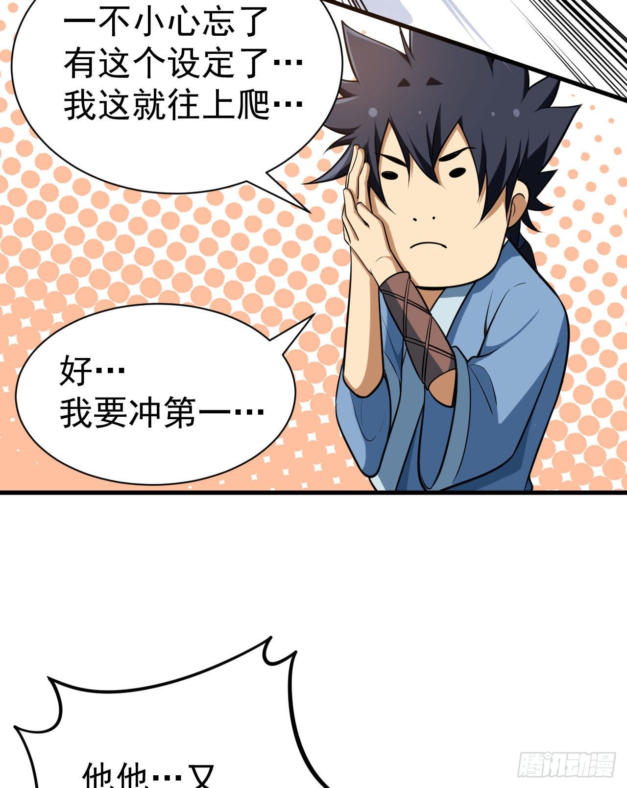 我只想被各位打死动漫第二季漫画,30回-我要秀上天！2图