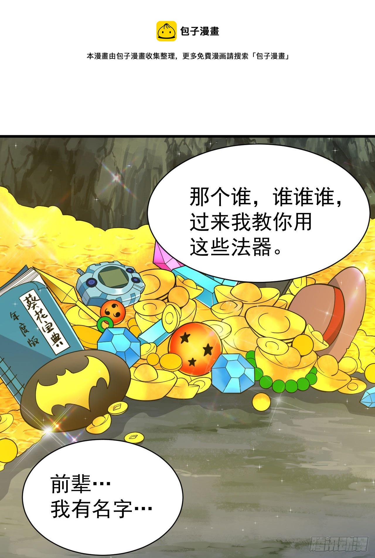我只想被各位打死动漫第二季漫画,61回-见你所见1图