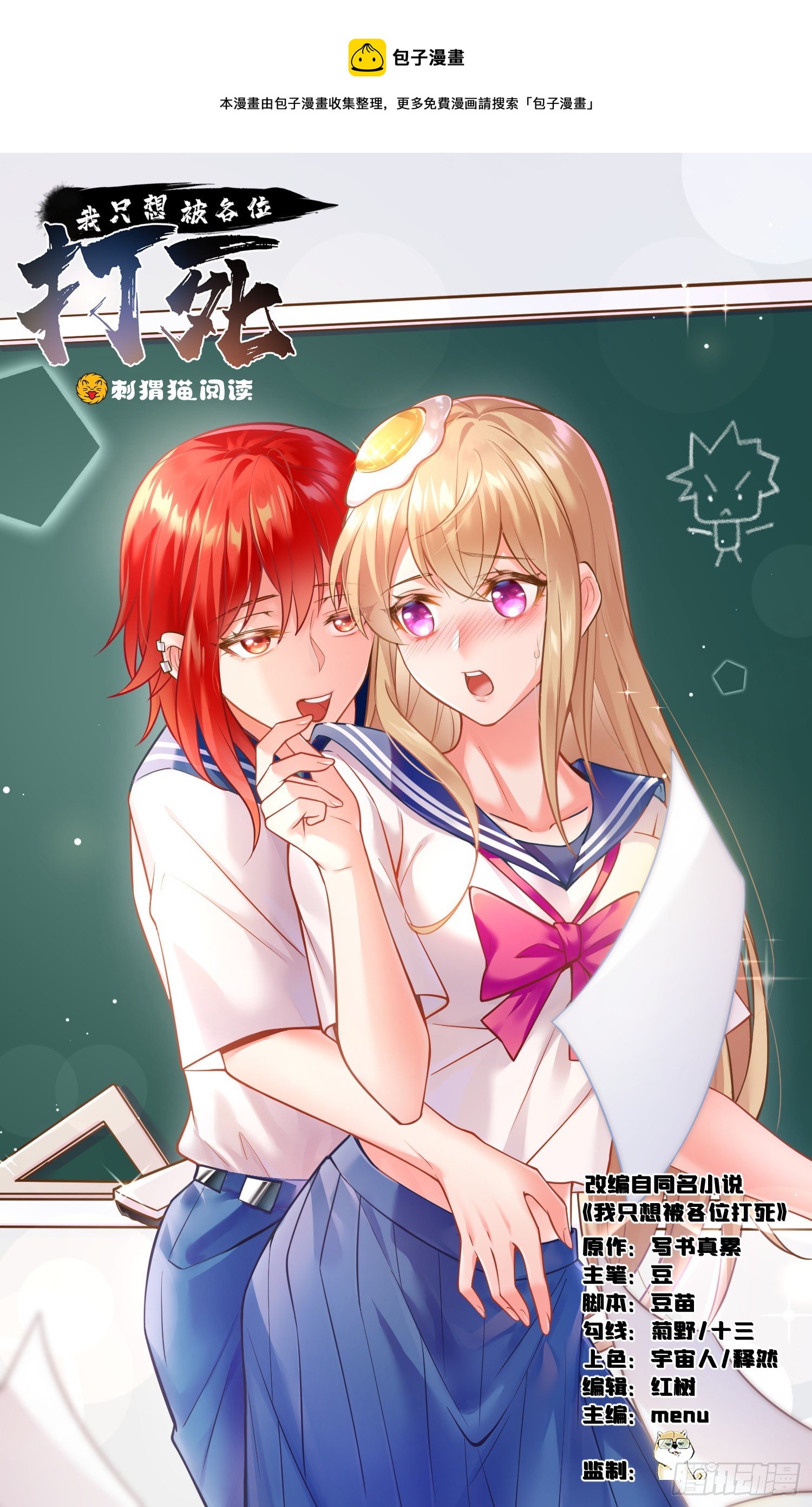 我只想被各位打死动漫第二季漫画,36回-不疯魔不成活1图