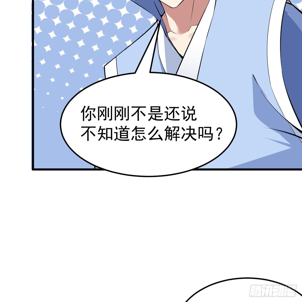 我只想被各位打死动漫第二季漫画,119回-剑心诀的秘密1图