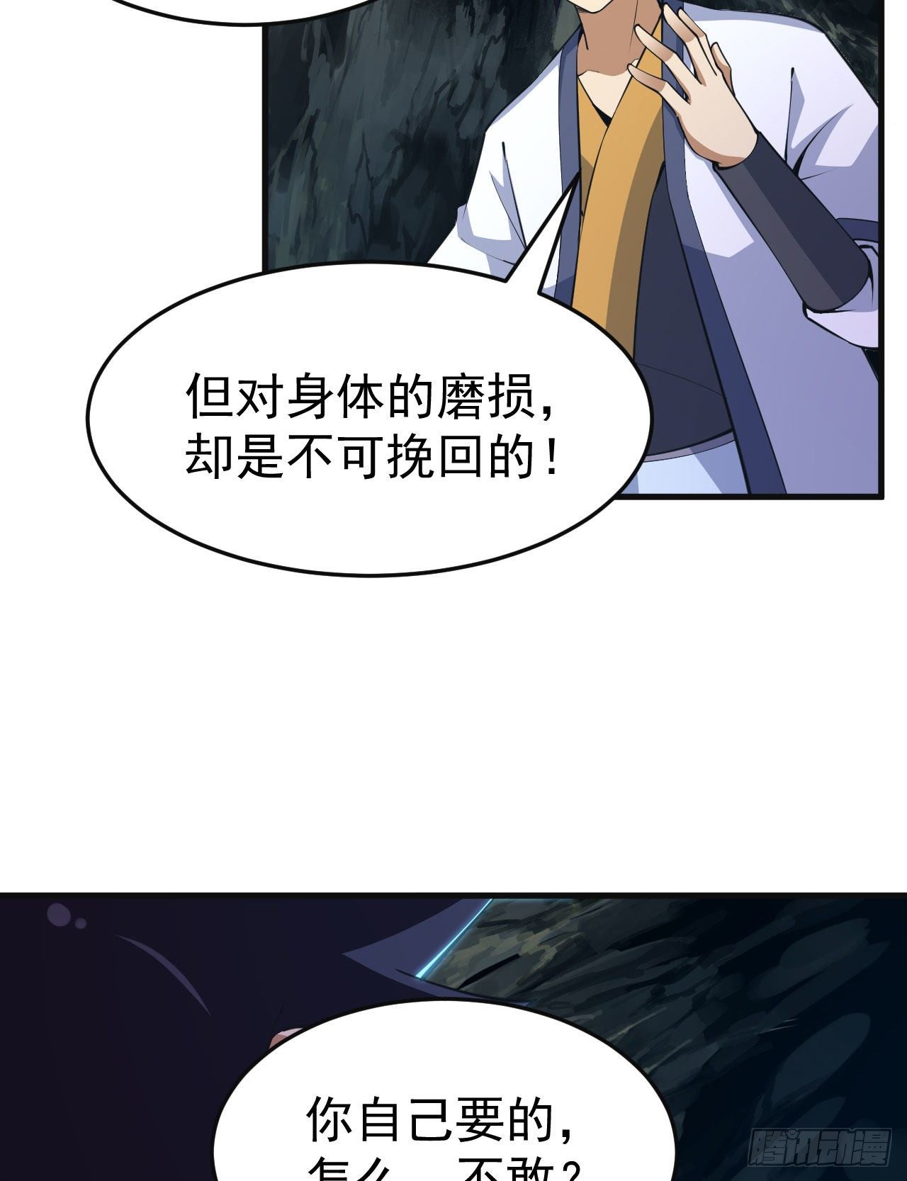 我只想被各位打死动漫第二季漫画,83回-魔道精神2图