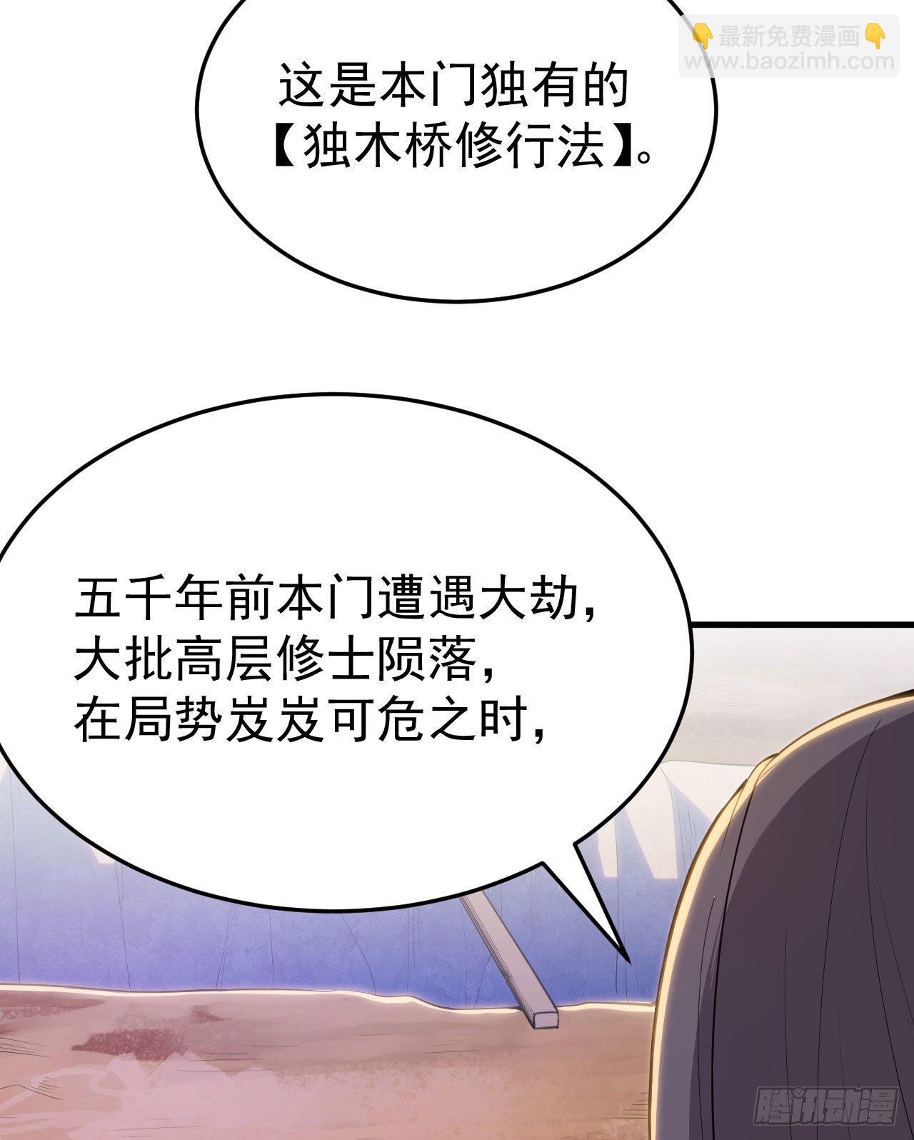 我只想被各位打死动漫第二季漫画,33回-自己的选择1图