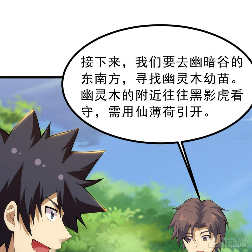 我只想被各位打死动漫第二季漫画,166回-初见残心1图