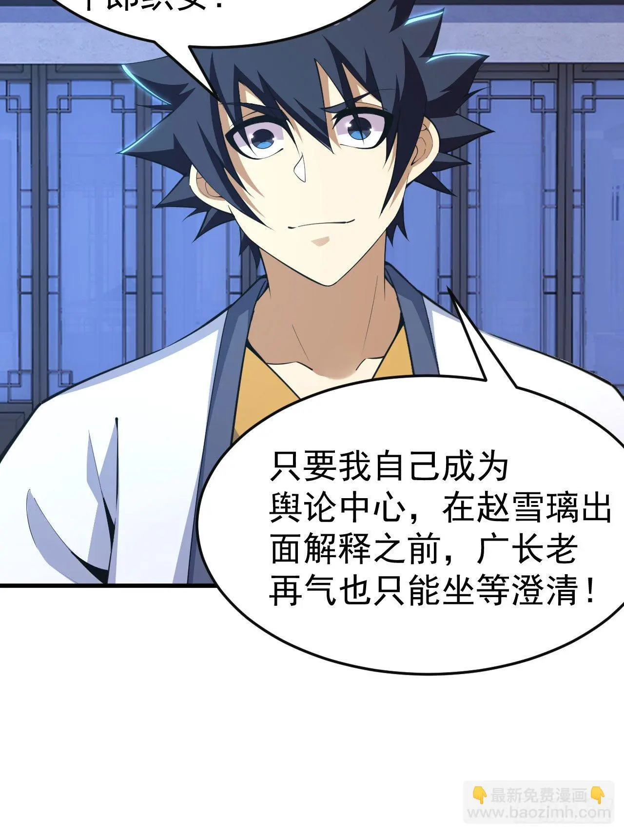 我只想被各位打死动漫第二季漫画,81回-借刀杀人1图
