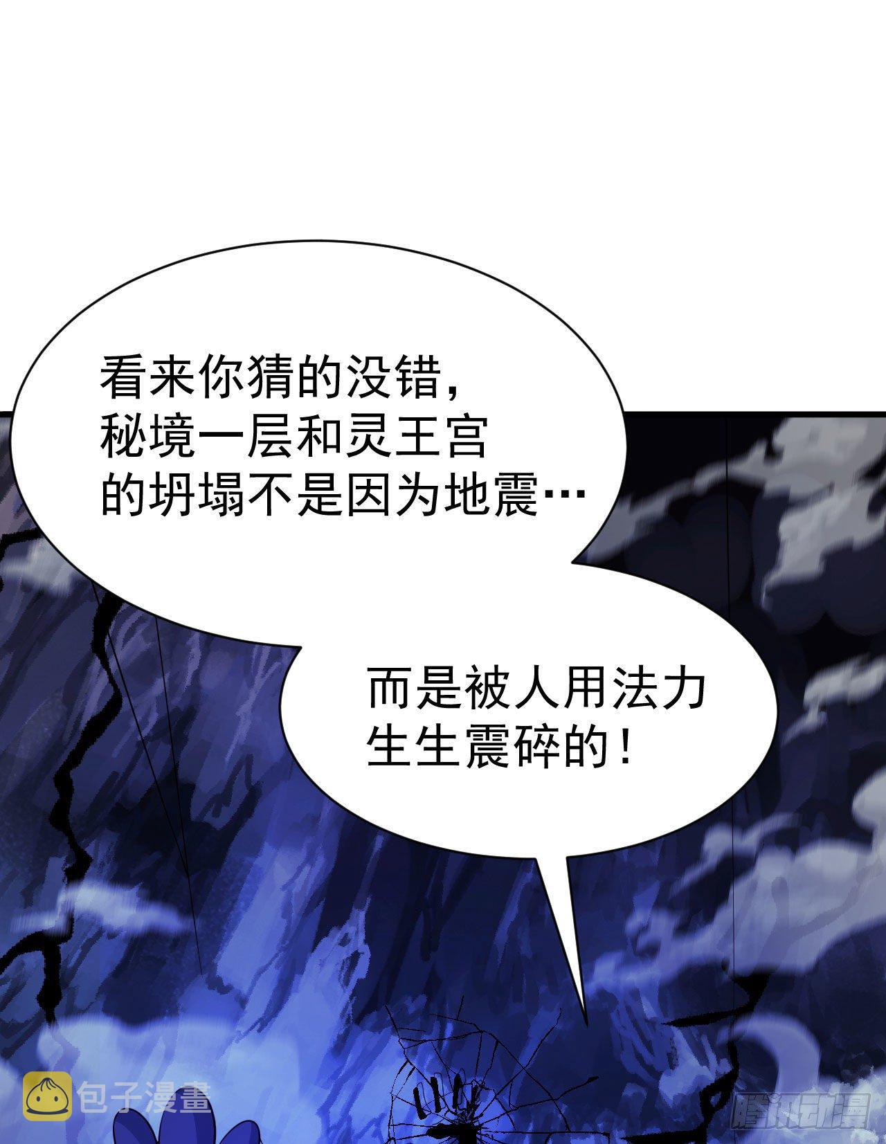 我只想被各位打死动漫第二季漫画,47回-幕后黑手2图
