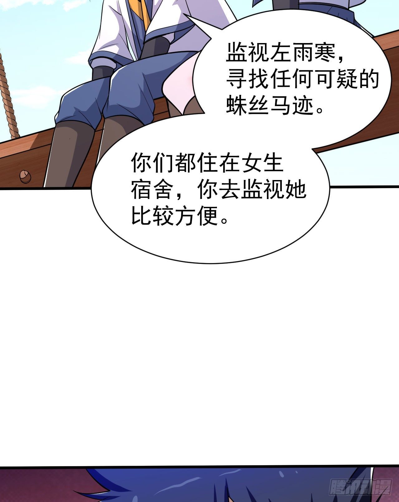 我只想被各位打死动漫第二季漫画,53回-互相试探的约会2图