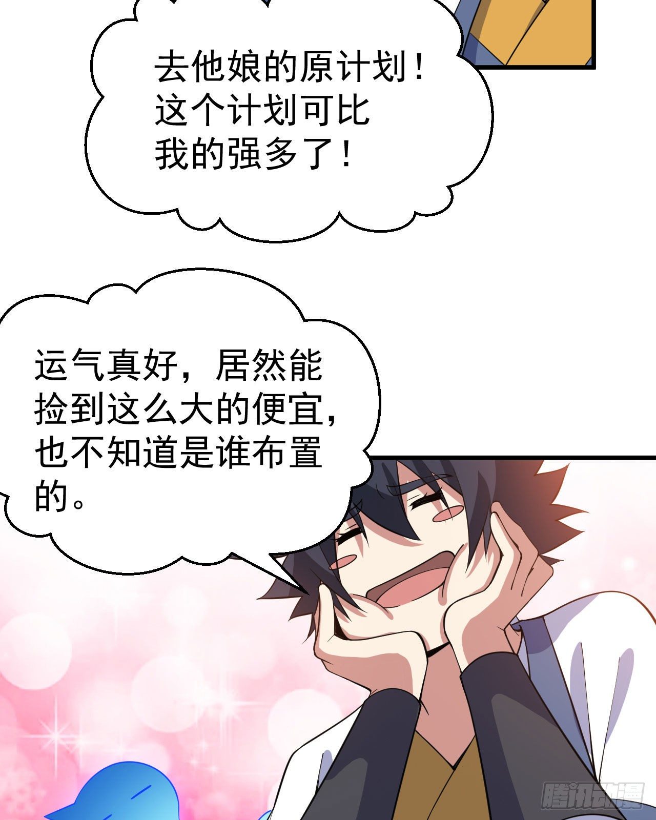 我只想被各位打死动漫第二季漫画,66回-陷阱就绪1图