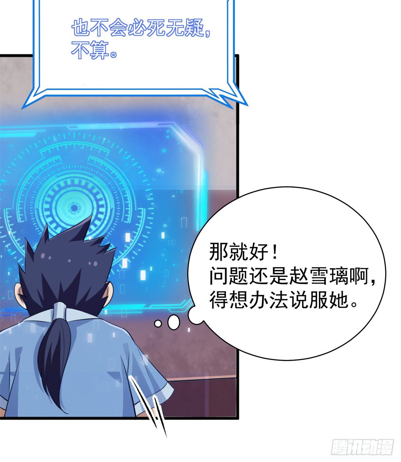我只想被各位打死动漫第二季漫画,10回-这酒里有毒1图