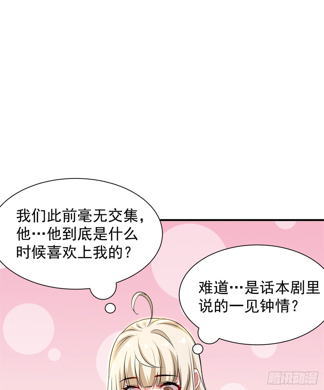 我只想被各位打死动漫第二季漫画,21回-自我攻略2图
