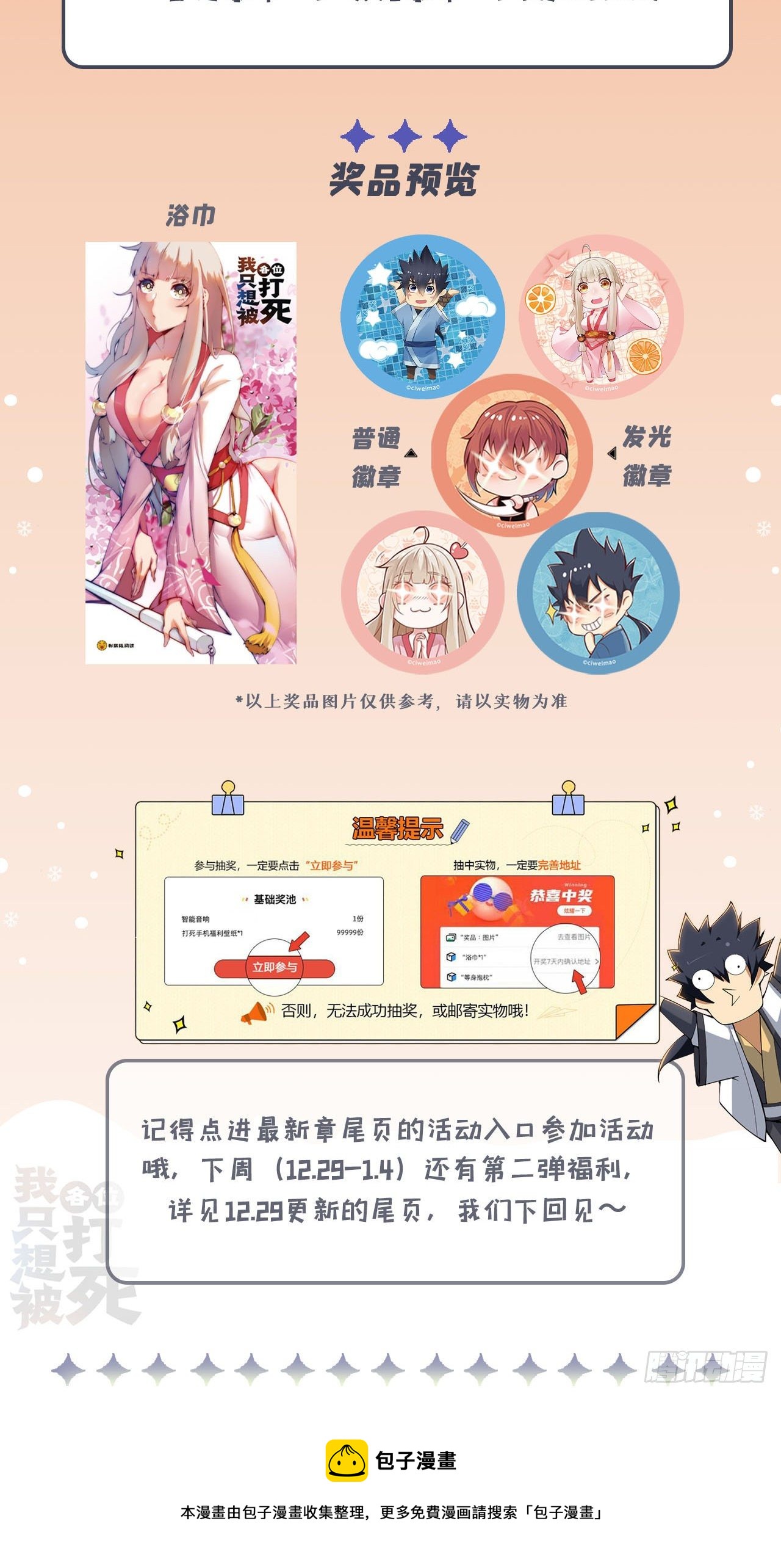 我只想被各位打死动漫第二季漫画,45回-再来一发！1图