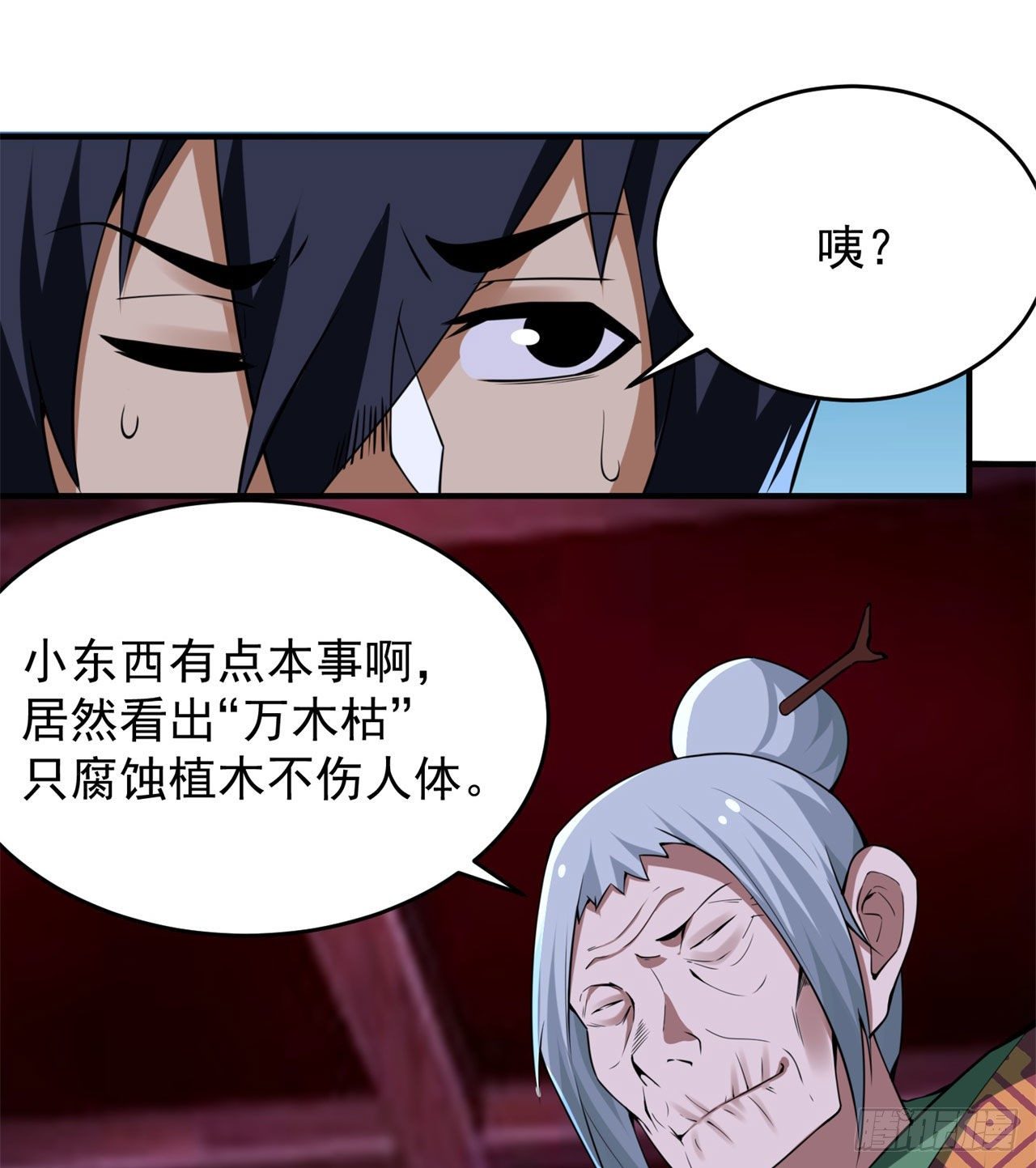 我只想被各位打死动漫第二季漫画,11回-农夫山泉有点甜2图