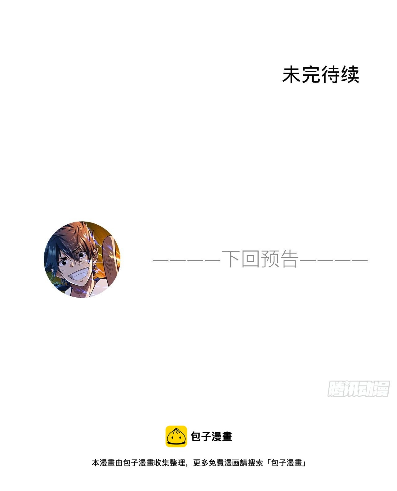 我只想被各位打死动漫第二季漫画,78回-又又又要升级？！1图