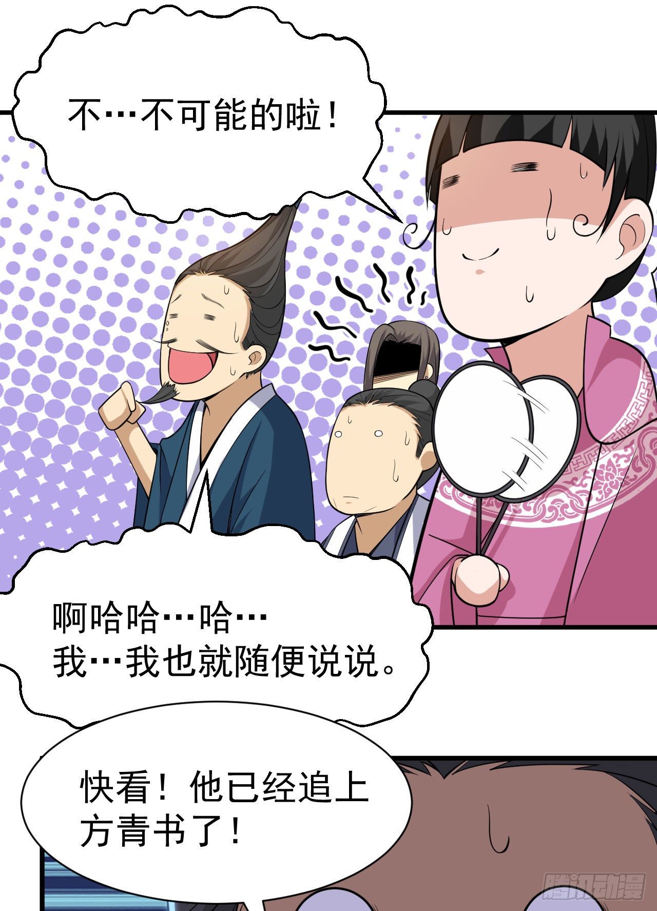我只想被各位打死动漫第二季漫画,30回-我要秀上天！1图