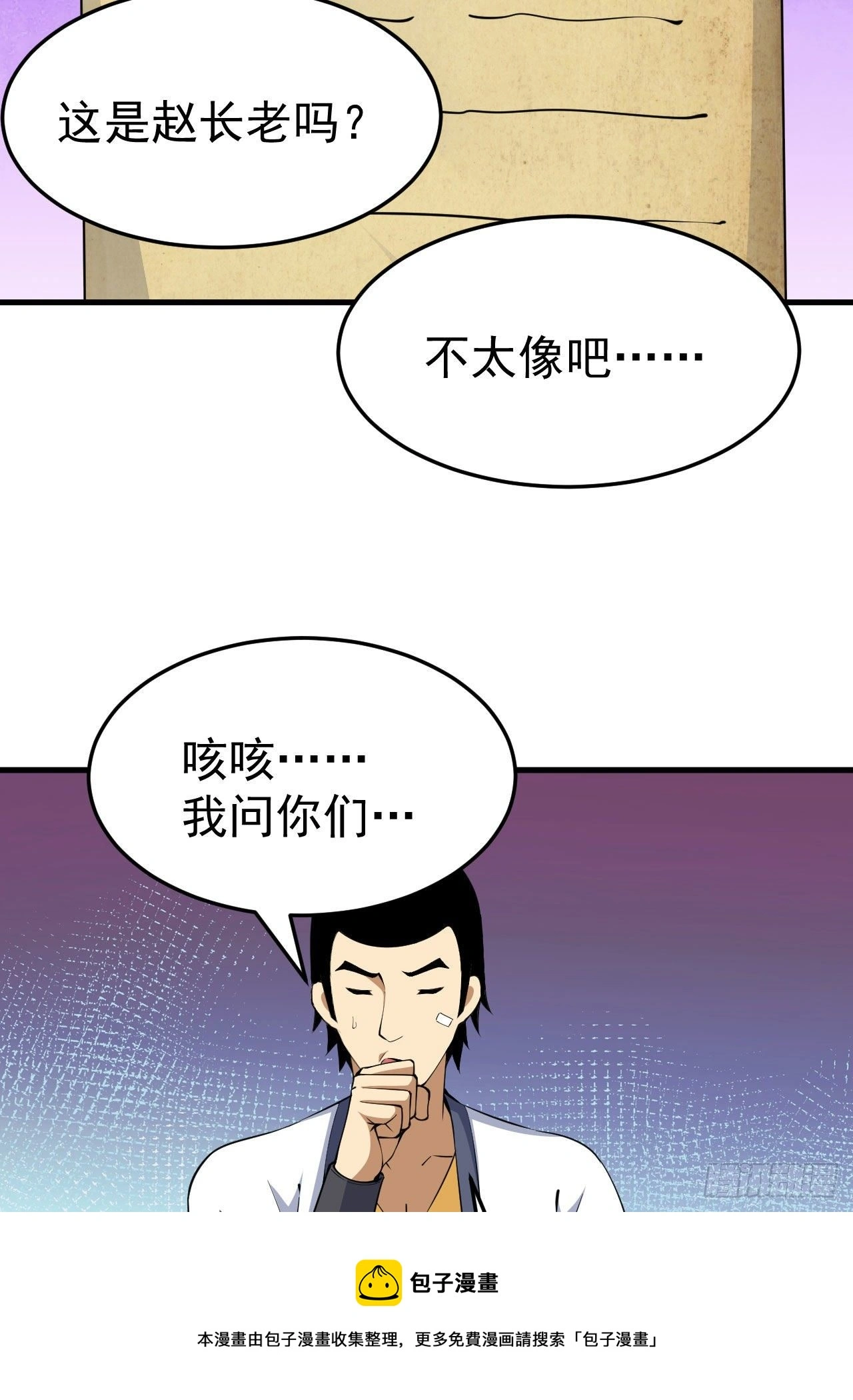 我只想被各位打死动漫第二季漫画,81回-借刀杀人1图