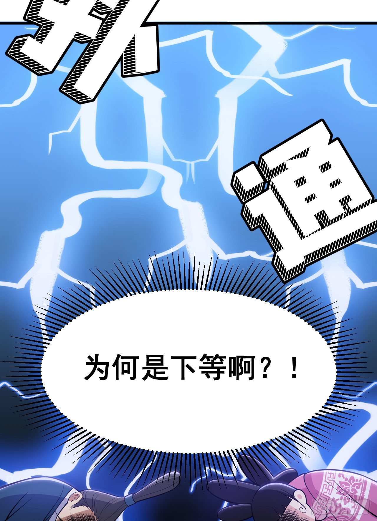 我只想被各位打死漫画,31回-配置不合理呀1图