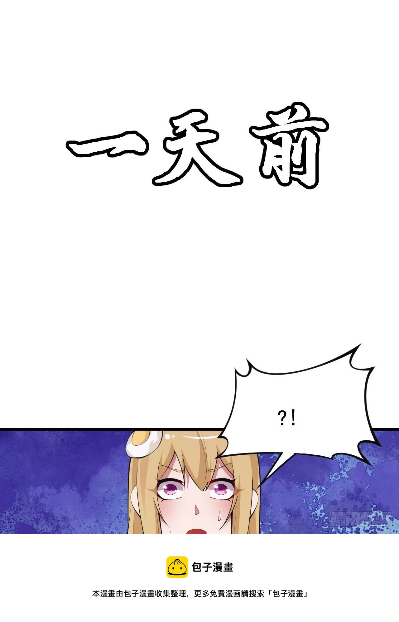我只想被各位打死动漫第二季漫画,81回-借刀杀人1图