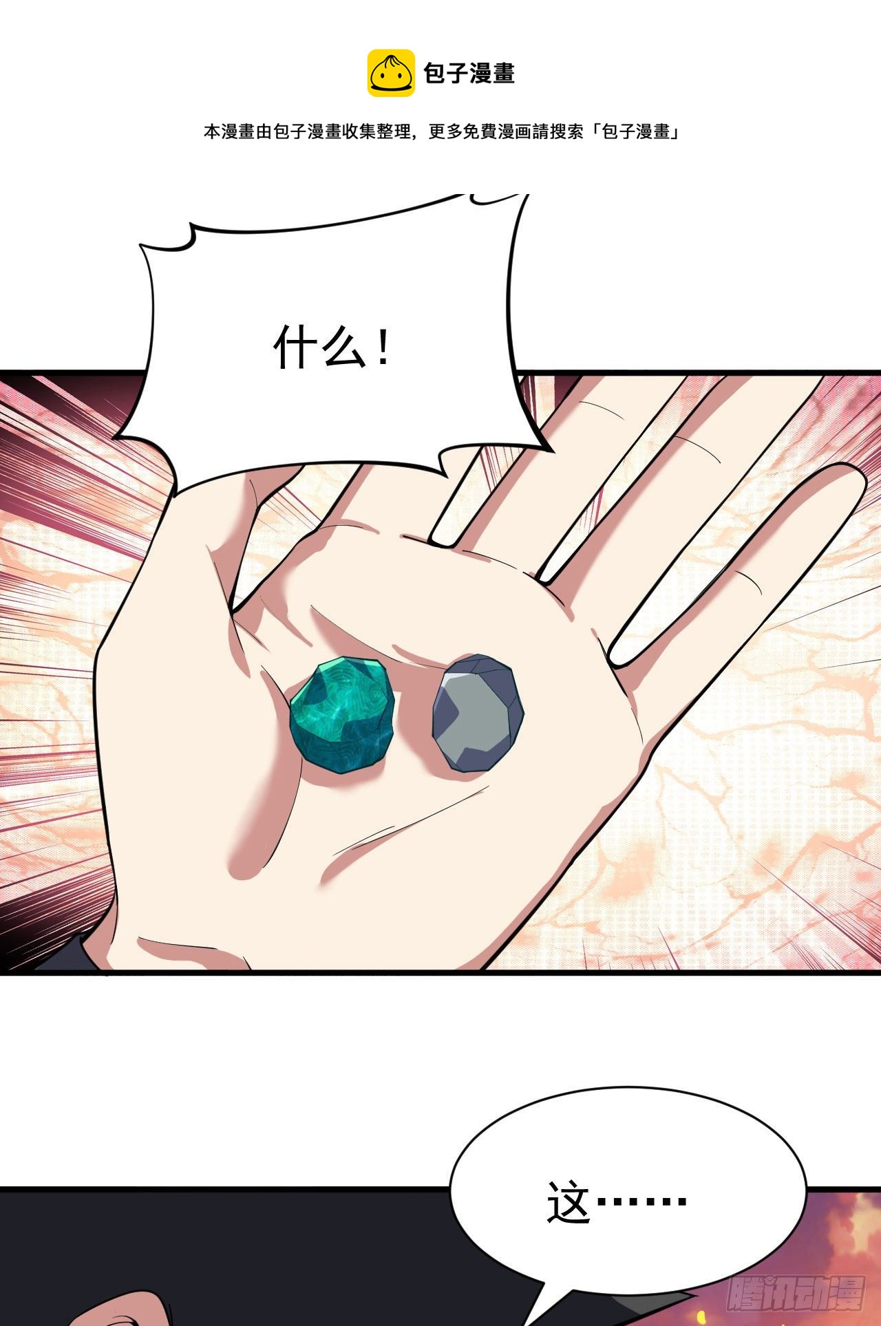 我只想被各位打死动漫第二季漫画,76回-计谋成功1图