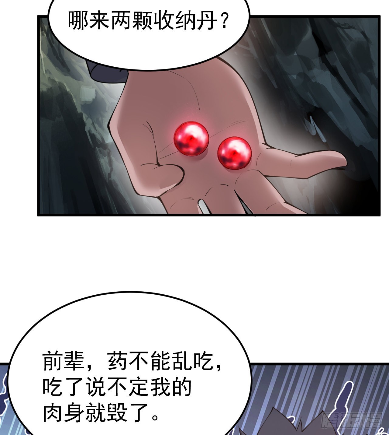 我只想被各位打死动漫第二季漫画,97回-失身1图