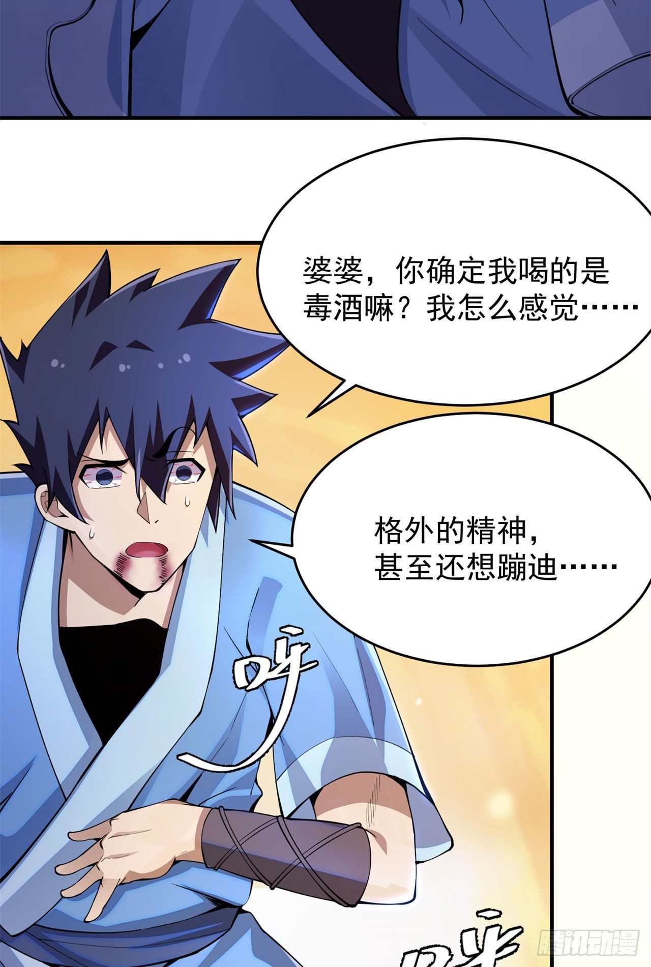 我只想被各位打死动漫第二季漫画,12回-来吧，榨干我吧2图