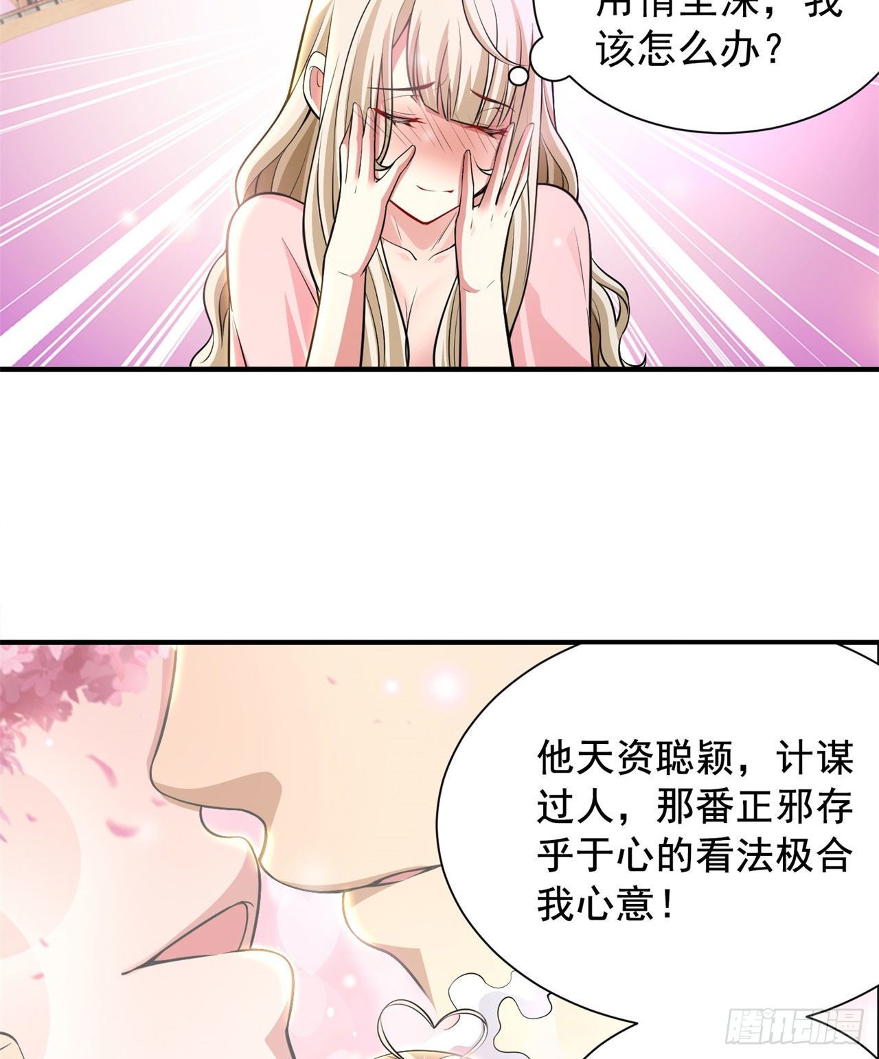 我只想被各位打死动漫第二季漫画,21回-自我攻略2图