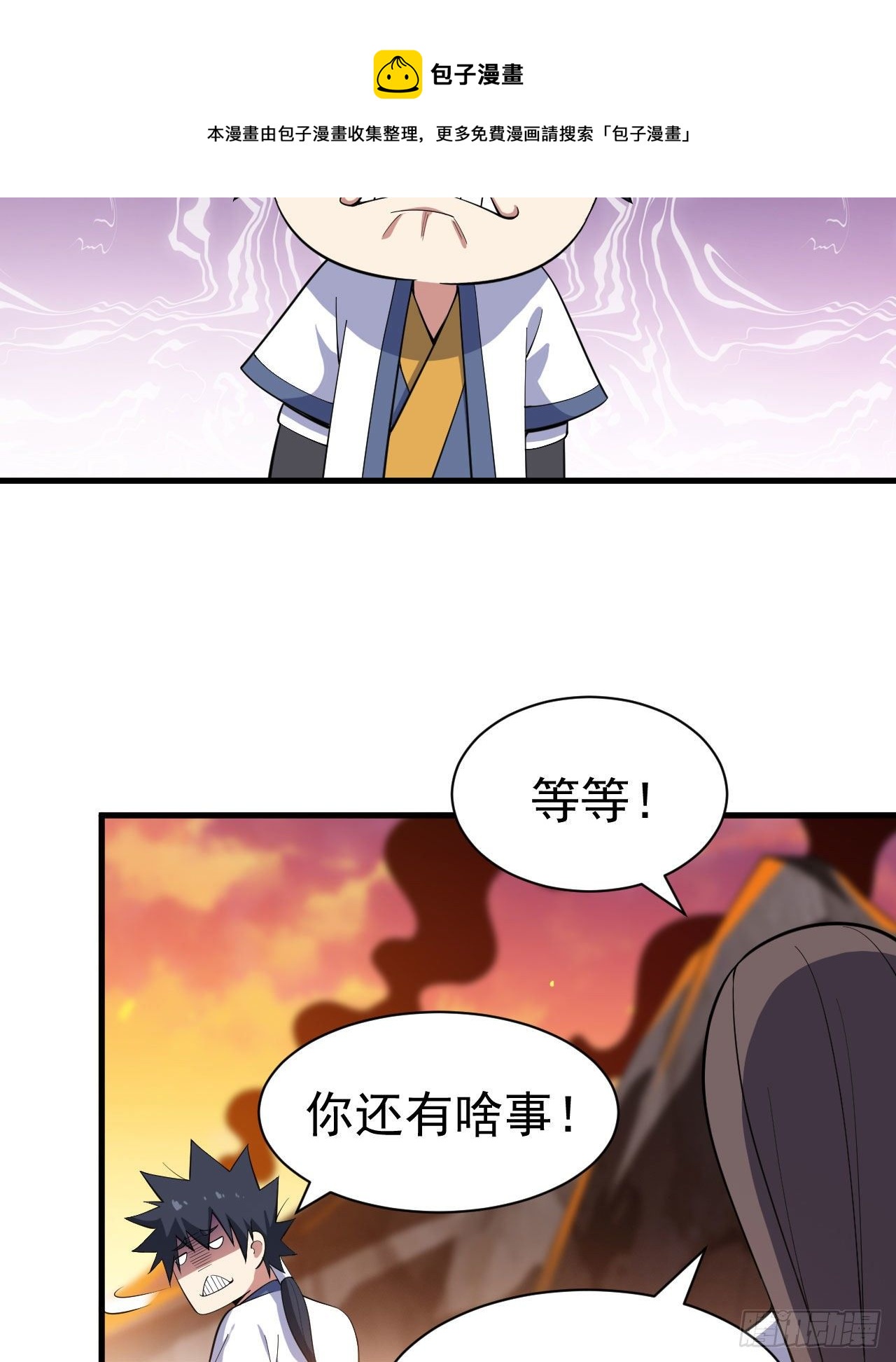 我只想被各位打死动漫第二季漫画,78回-又又又要升级？！1图