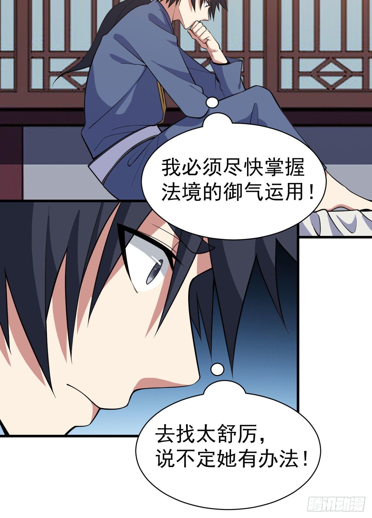 我只想被各位打死动漫第二季漫画,82回-剑石台2图