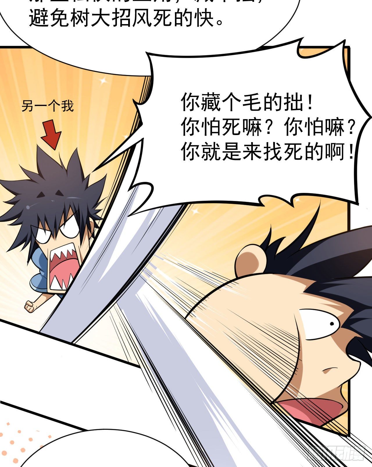 我只想被各位打死动漫第二季漫画,30回-我要秀上天！1图