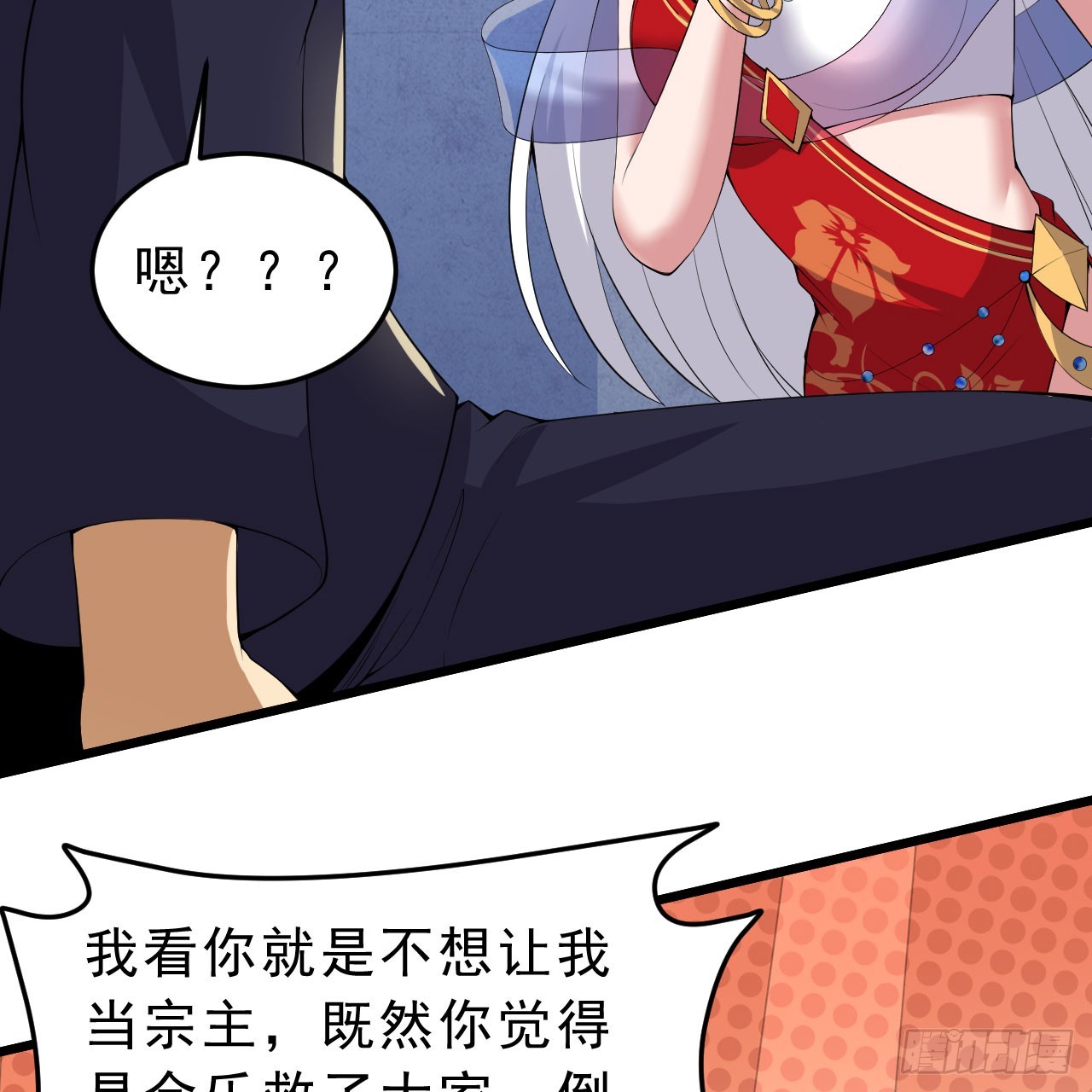 我只想被各位打死动漫第二季漫画,138回-余宗主？！1图