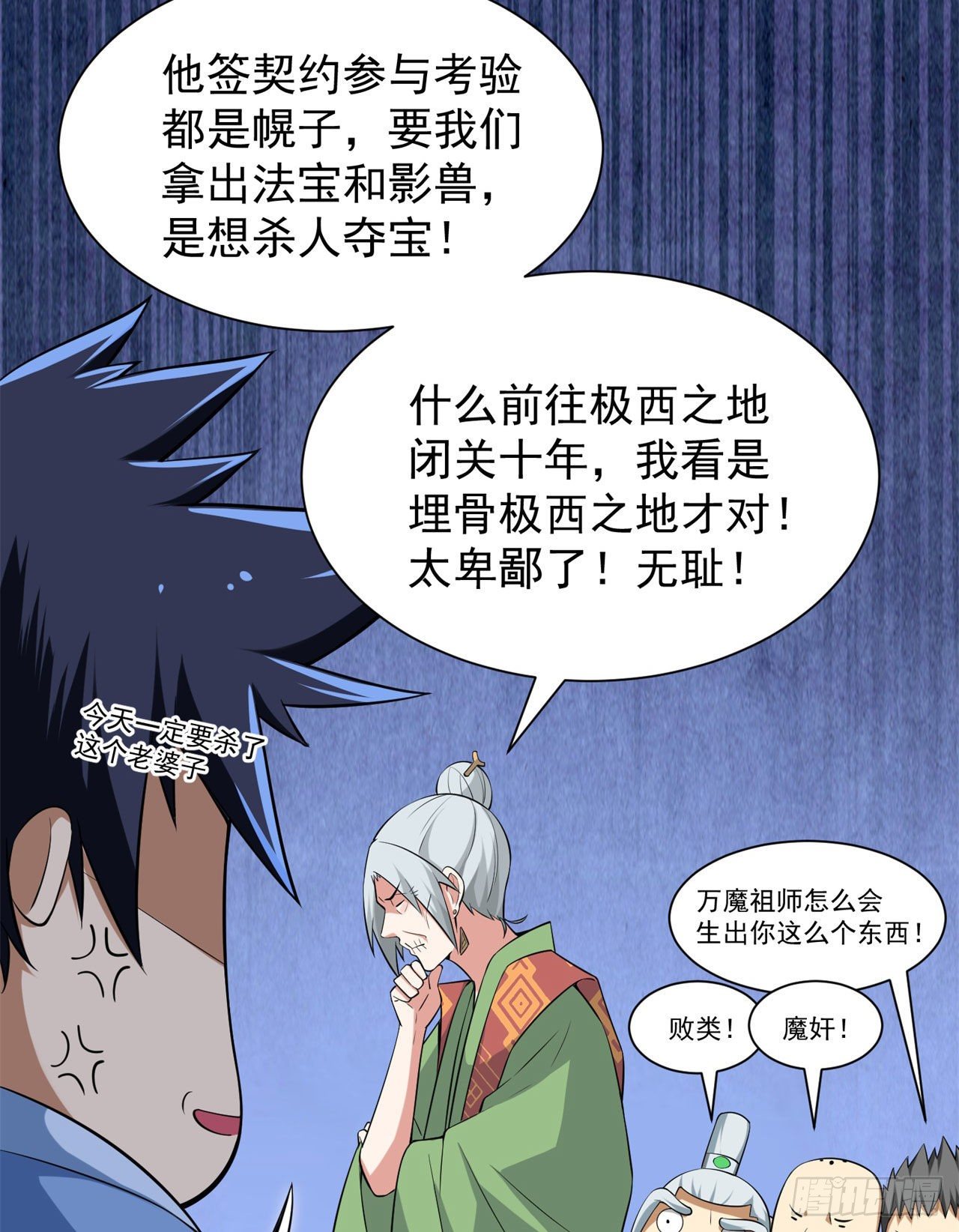 我只想被各位打死动漫第二季漫画,15回-其实我是个穿越者1图