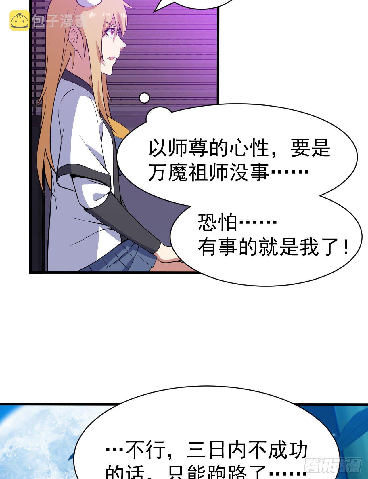 我只想被各位打死动漫第二季漫画,82回-剑石台2图
