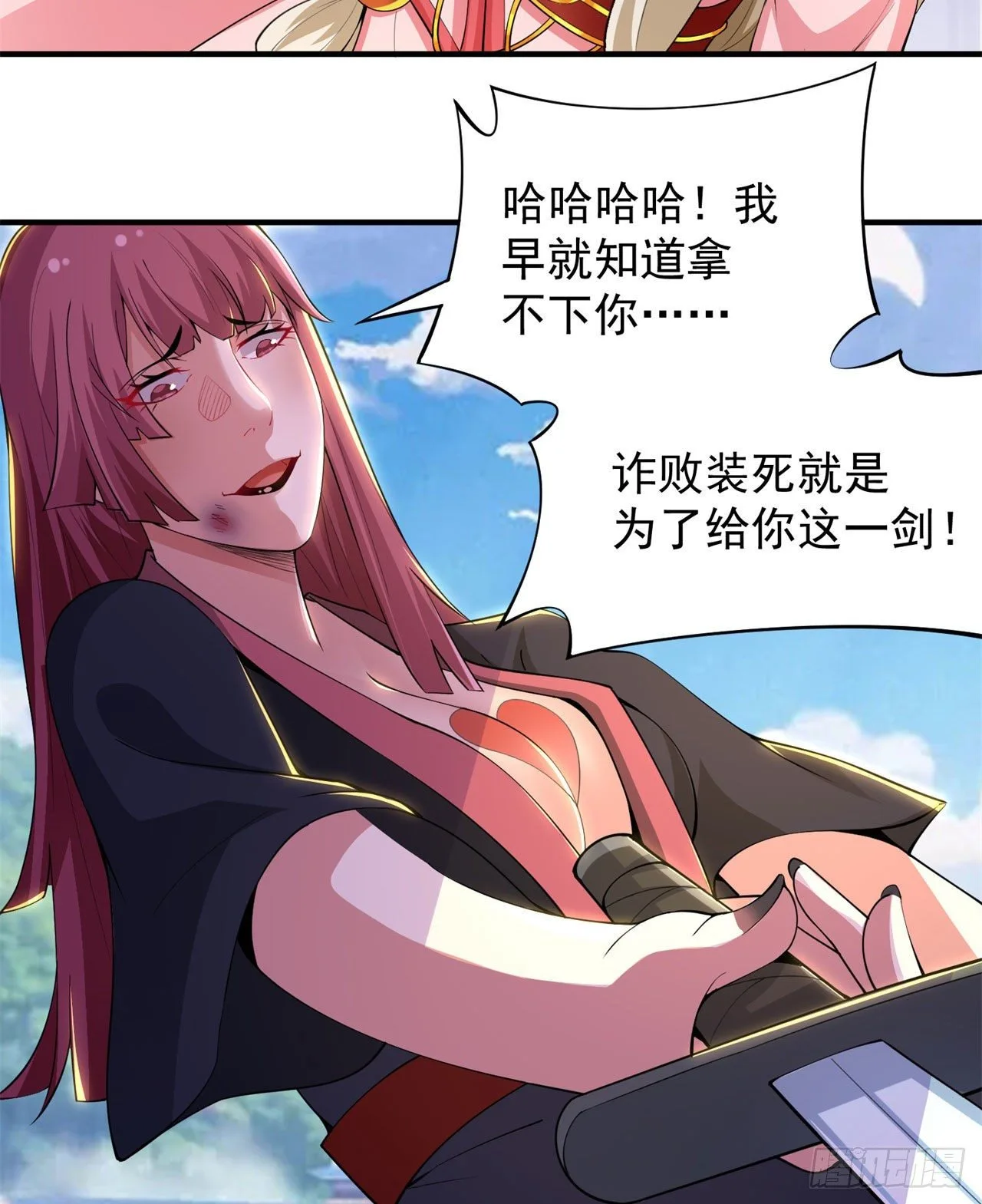 我只想被各位打死动漫第二季漫画,17回-“命给你”1图