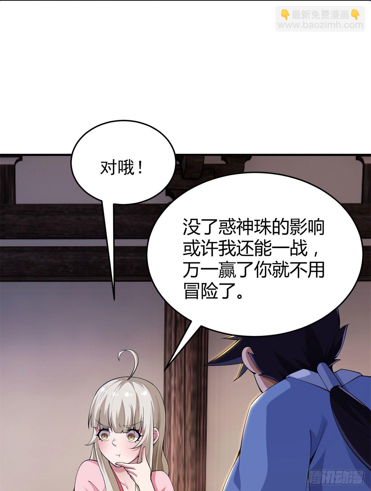 我只想被各位打死动漫第二季漫画,24回-小蠢蛋VS大忽悠2图