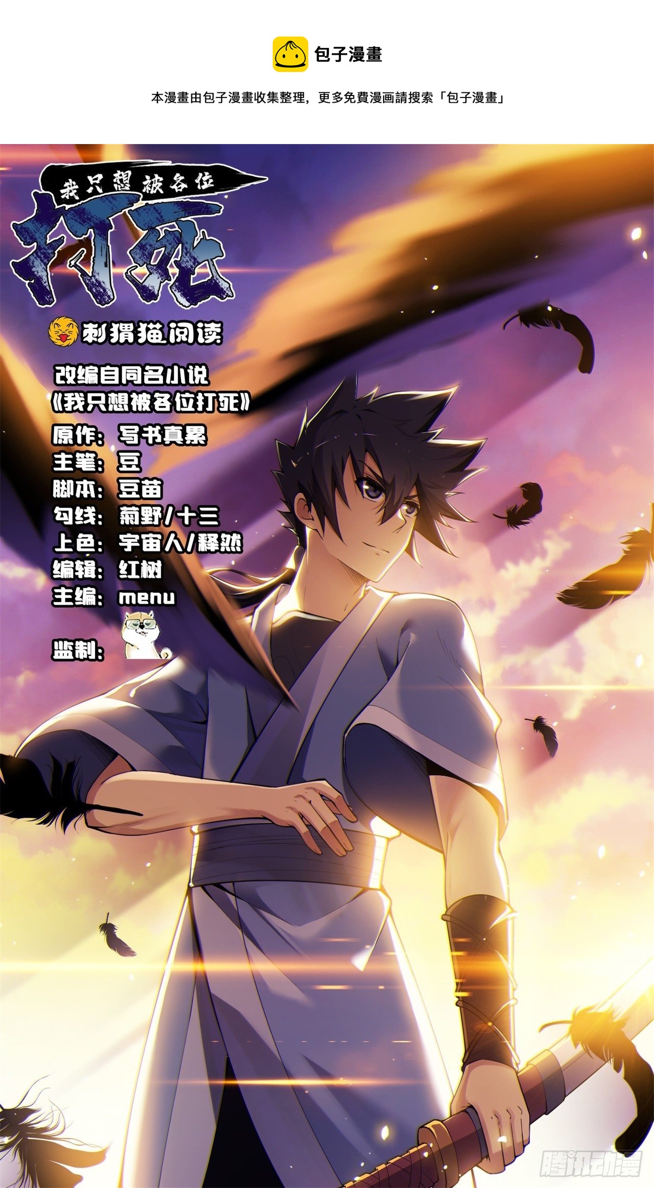 我只想被各位打死动漫第二季漫画,13回-钢铁般的打工人1图