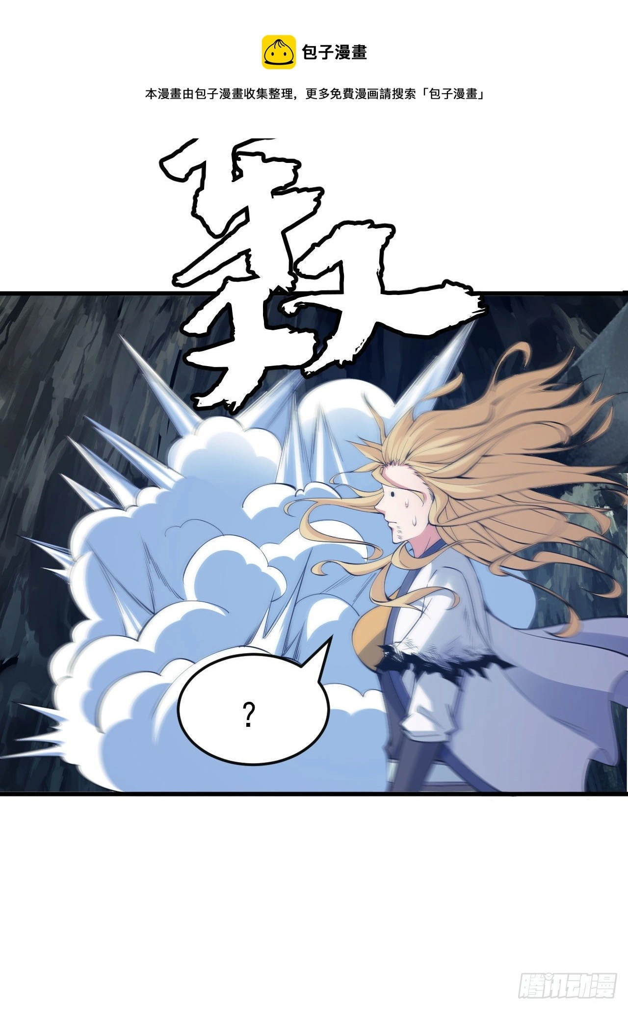 我只想被各位打死动漫第二季漫画,73回-通关之路1图