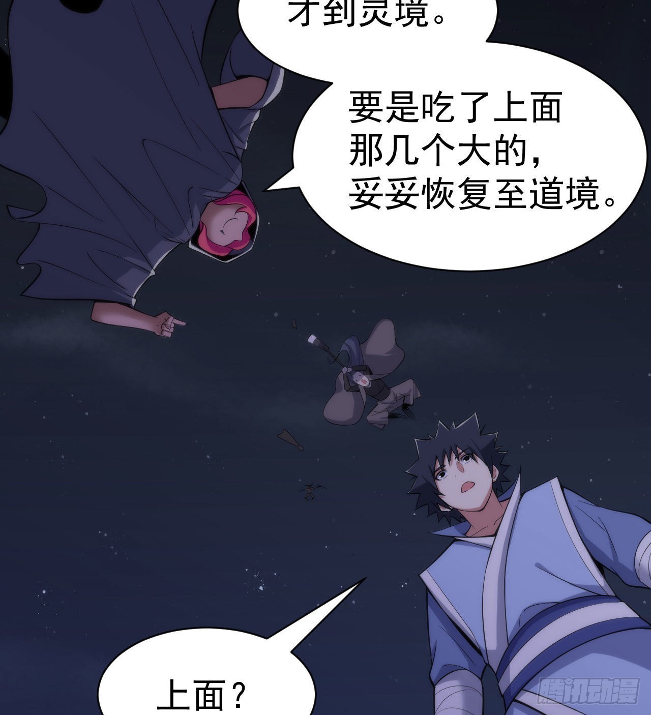 我只想被各位打死动漫第二季漫画,105回-重铸2图