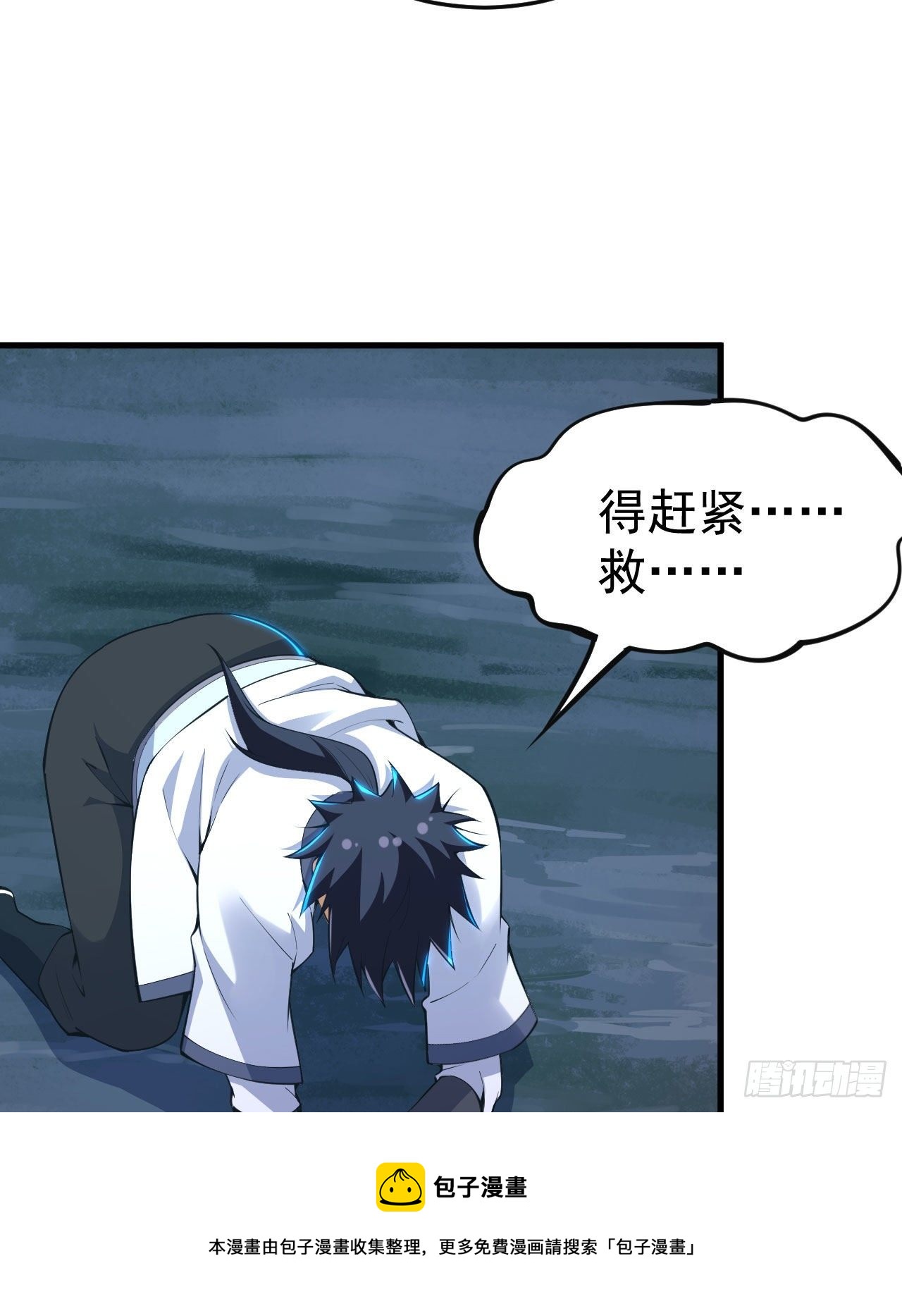 我只想被各位打死动漫第二季漫画,71回-耗尽气血1图