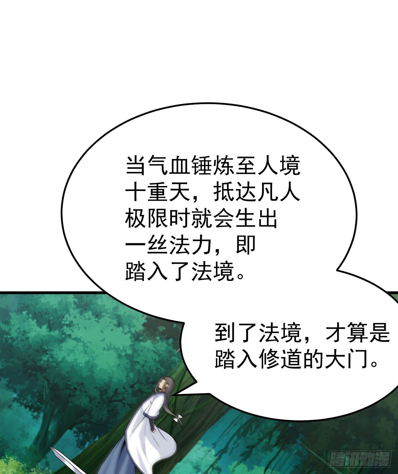 我只想被各位打死动漫第二季漫画,36回-不疯魔不成活1图