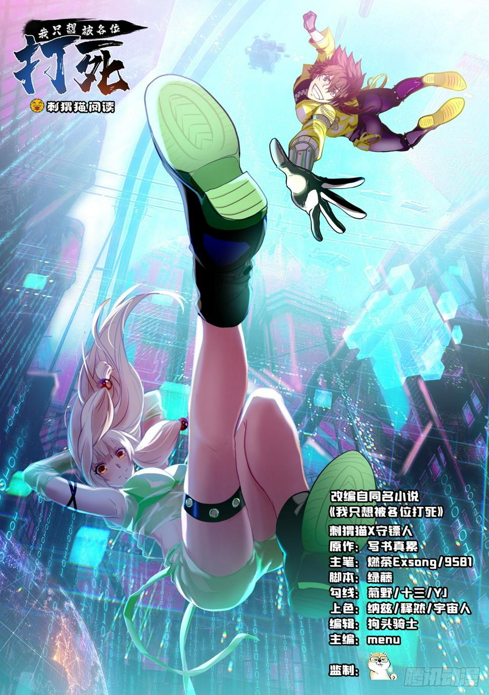 我只想被各位打死动漫第二季漫画,171回-会爆炸哦~1图