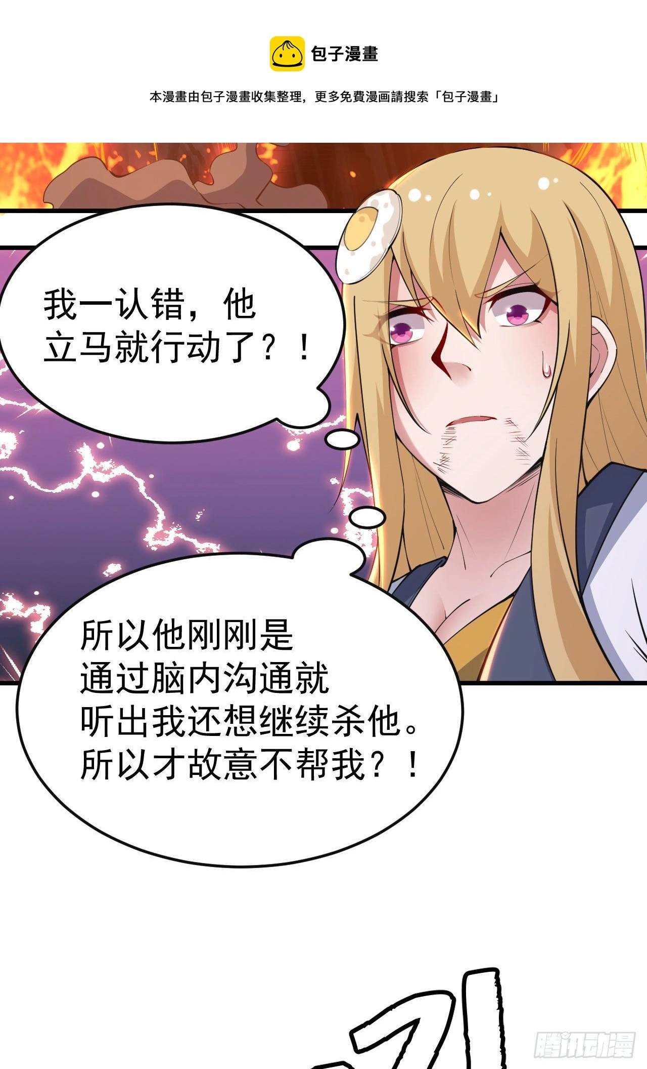 我只想被各位打死动漫第二季漫画,73回-通关之路1图