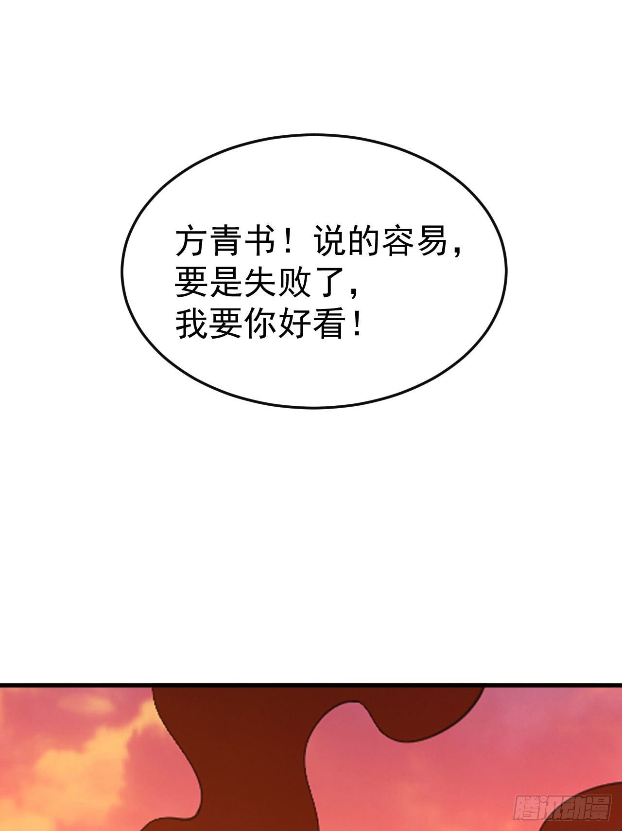 我只想被各位打死动漫第二季漫画,75-兵分两路2图