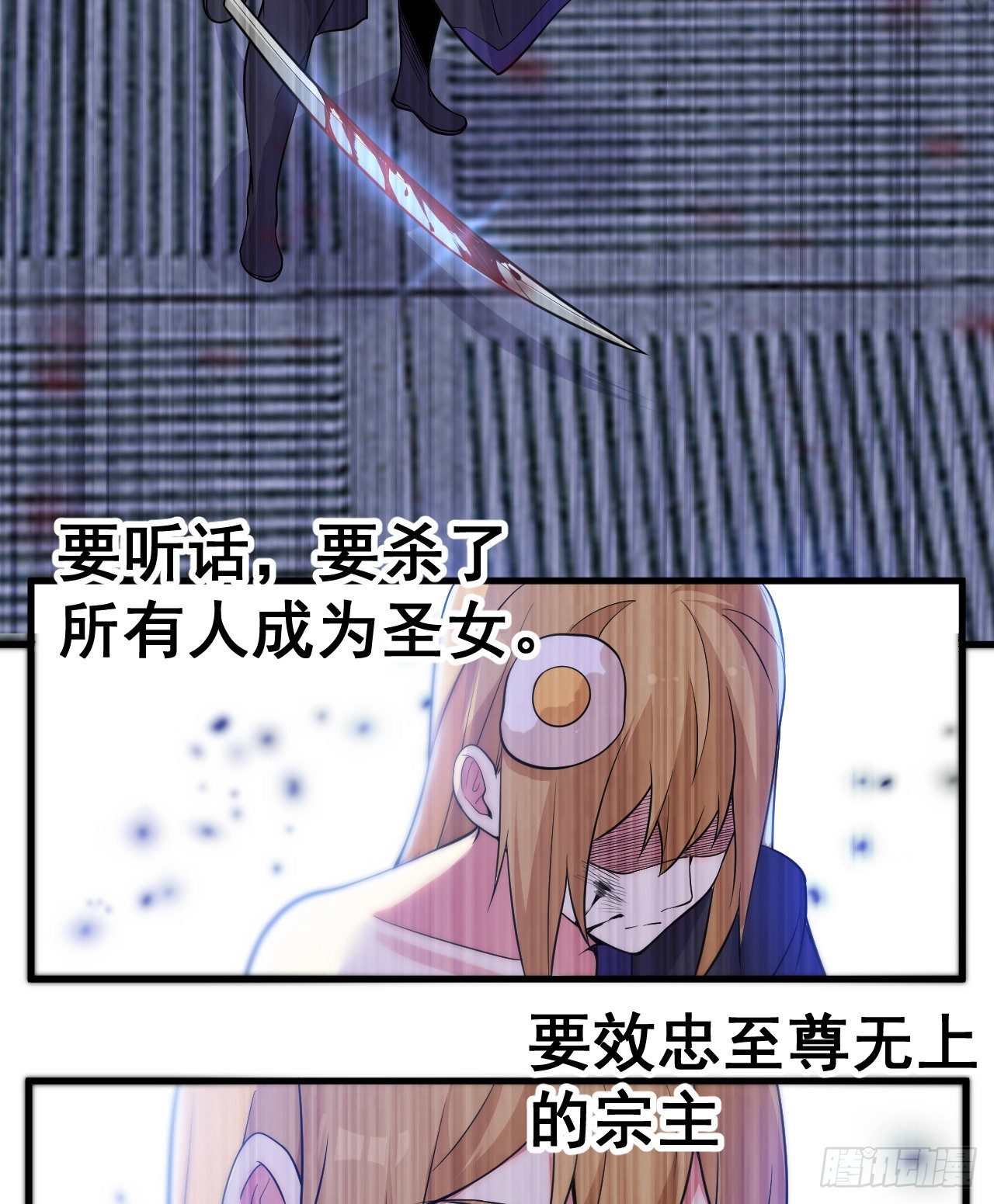 我只想被各位打死动漫第二季漫画,50回-元魔宗圣女2图