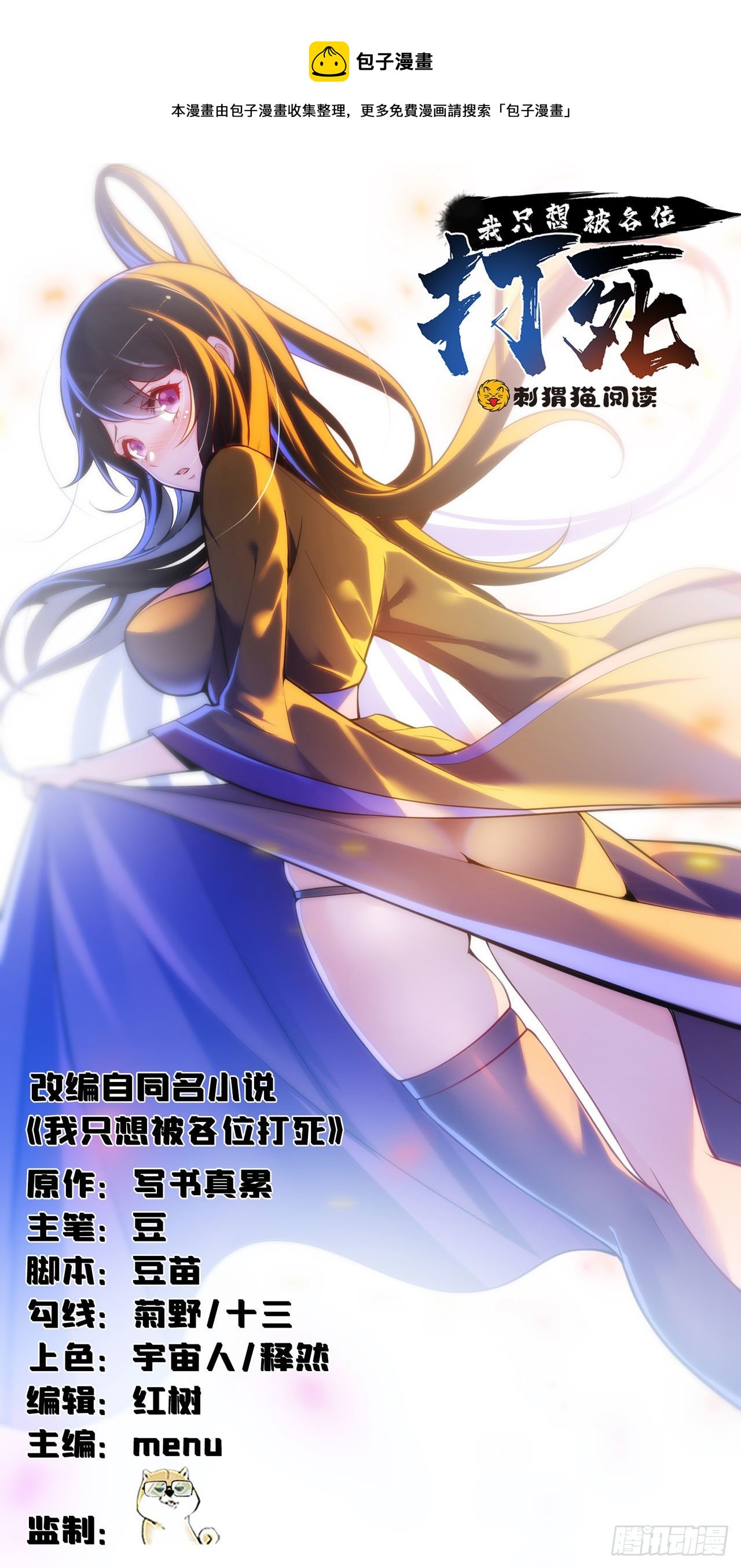我只想被各位打死动漫第二季漫画,18回-赵雪璃之死1图