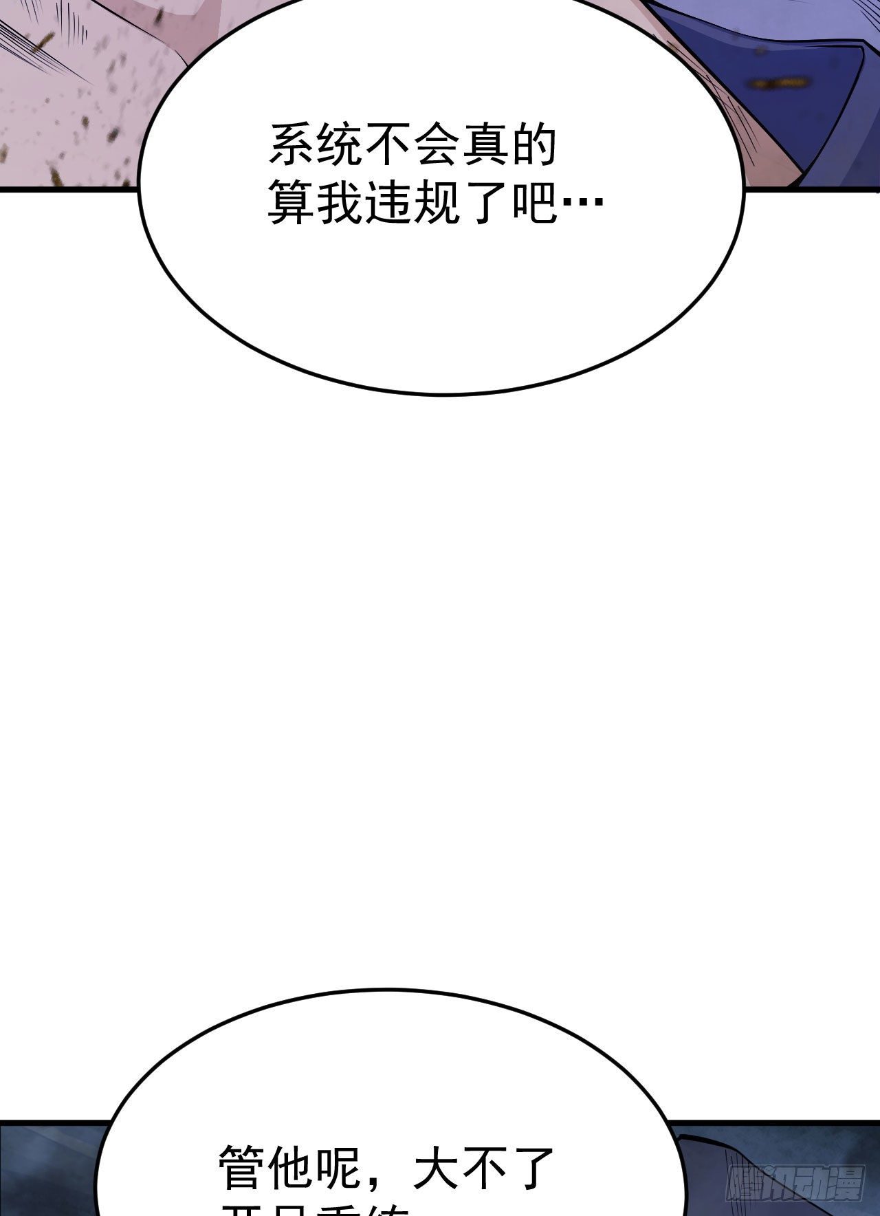我只想被各位打死动漫第二季漫画,45回-再来一发！2图