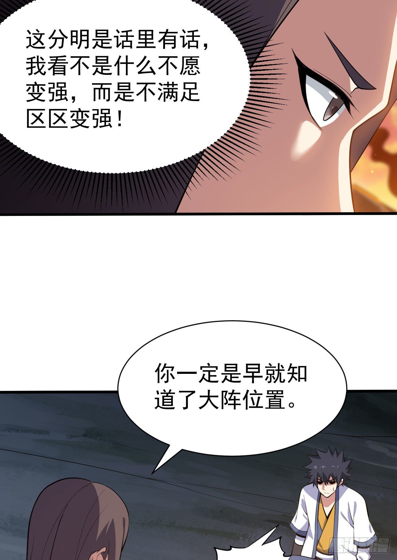 我只想被各位打死动漫第二季漫画,78回-又又又要升级？！1图